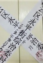 An official seal for a church closure in Guangdong Province, China. (China Aid)