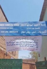 Evangelical School of Sudan in Omdurman. (Morning Star News)